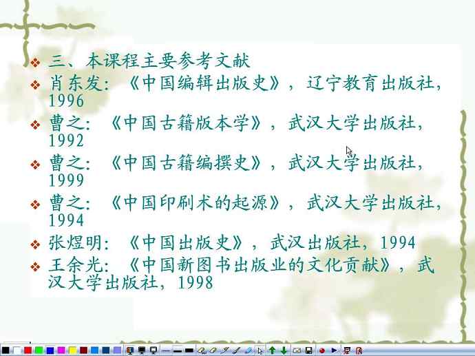 中国出版史视频教程